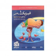 فیزیک دهم ریاضی نشرالگو دست دوم